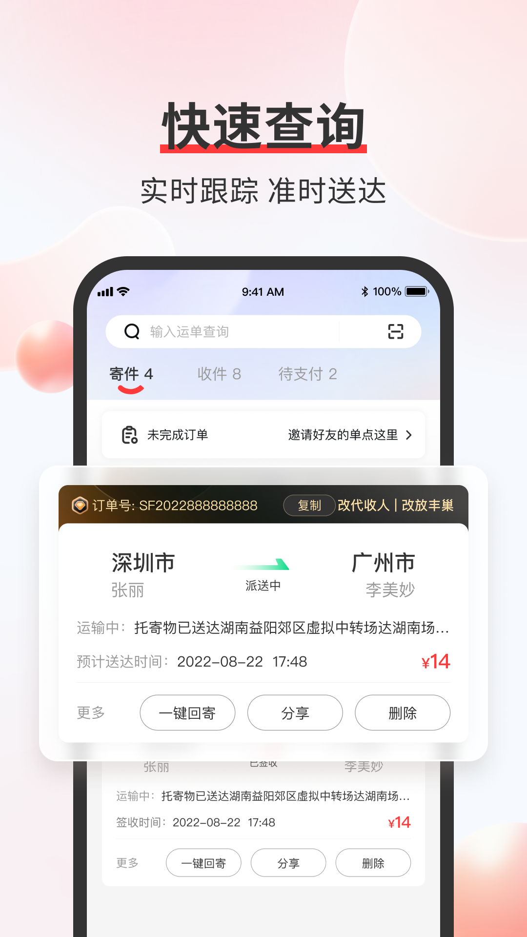 顺丰速运app客户端