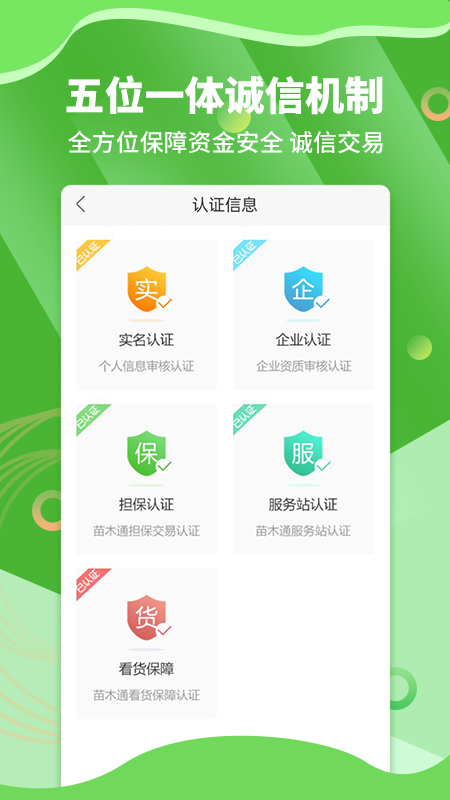 苗木通APP截图