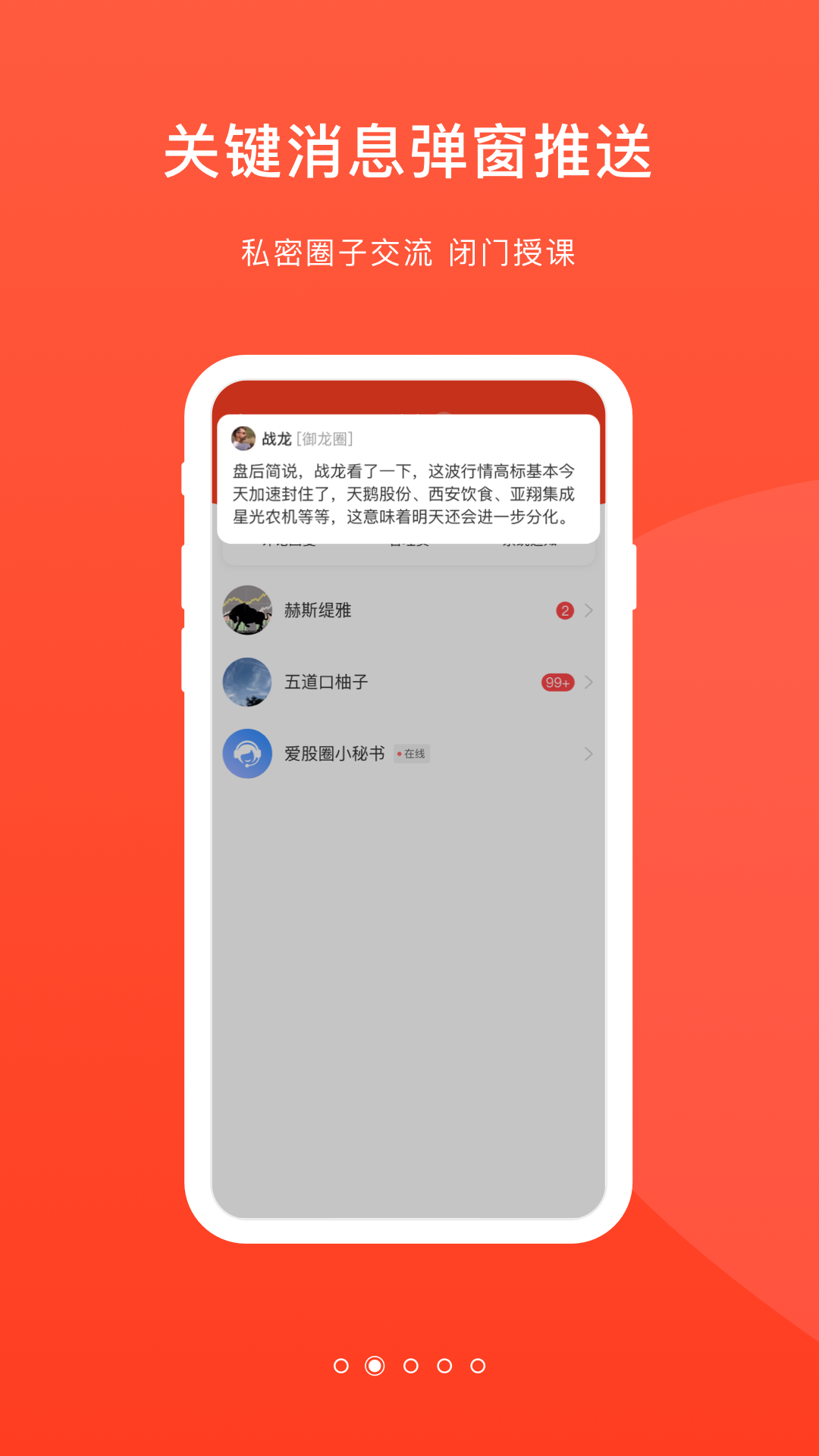 爱股圈安卓版v2.8.1APP截图