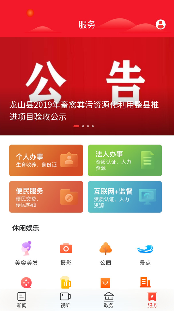 掌上龙山安卓版v6.3.0APP截图