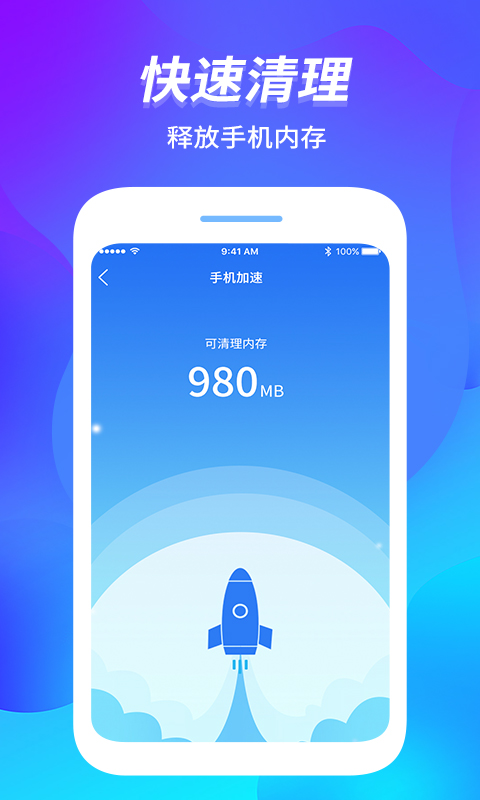 内存管家APP截图