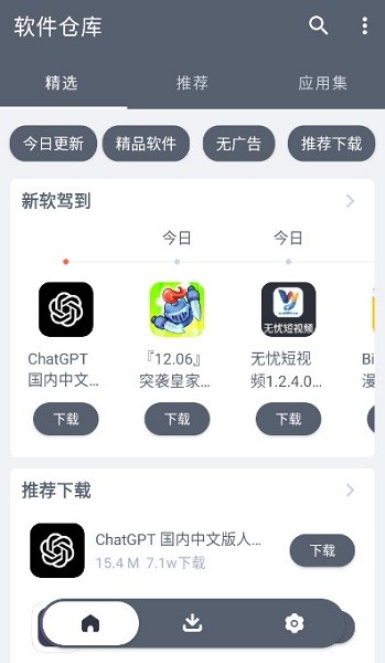 软件仓库APP截图