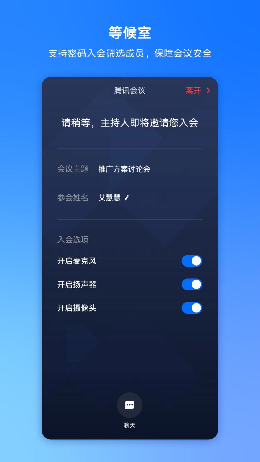 腾讯会议学生版app