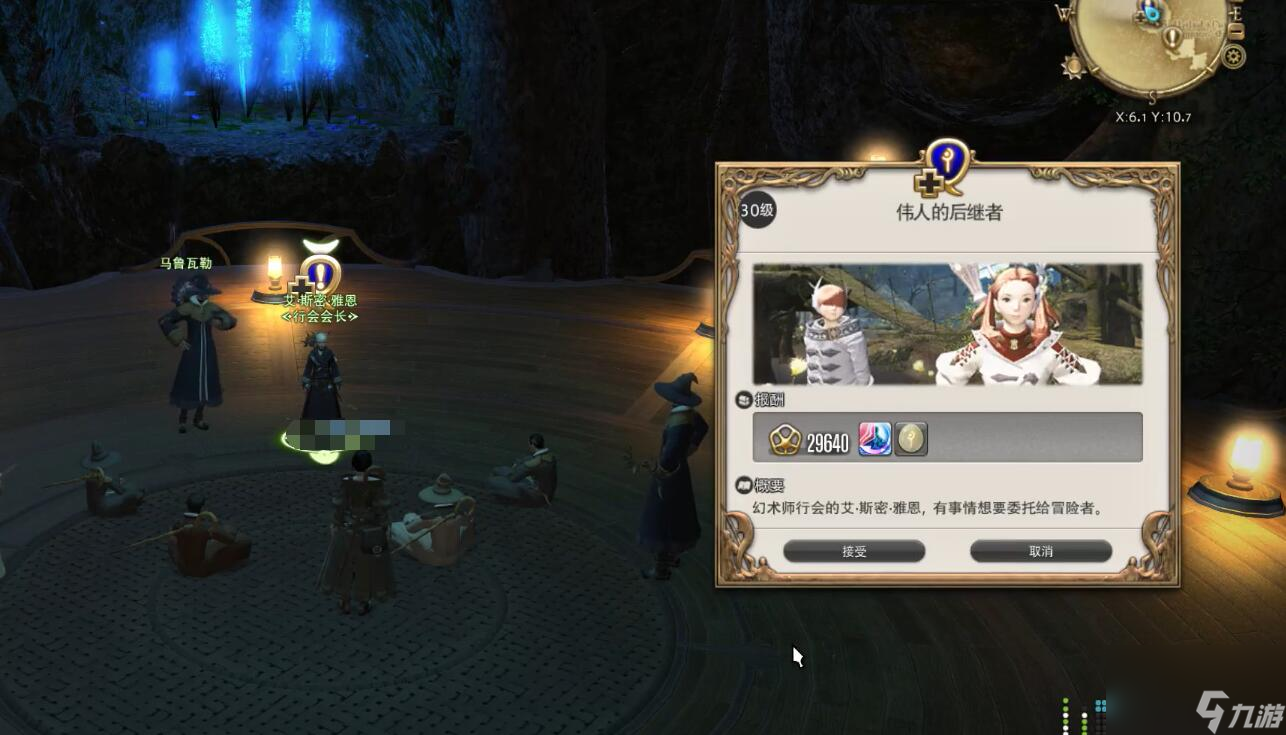 ff14白魔法师职业任务接取位置介绍