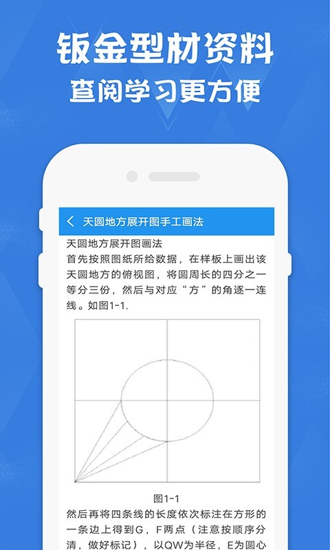 钣金放样展开计算器安卓版v2.0APP截图