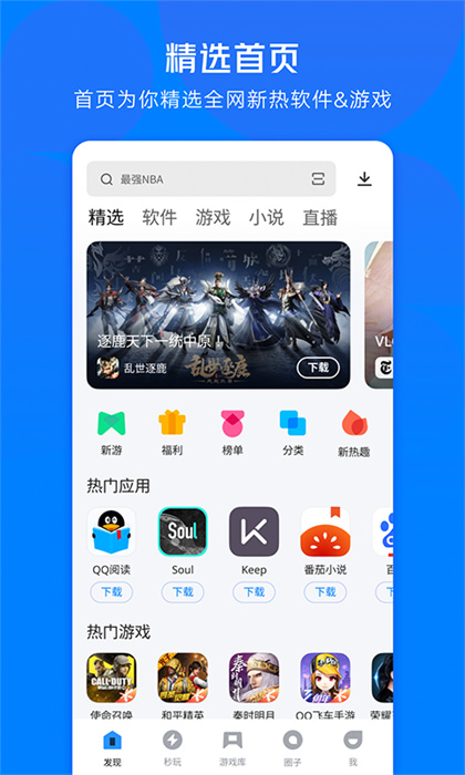 应用宝安装APP截图