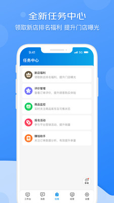 京东到家商家安卓版v9.10.0APP截图