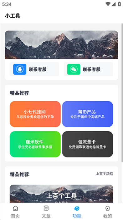 小七软件MaxAPP截图