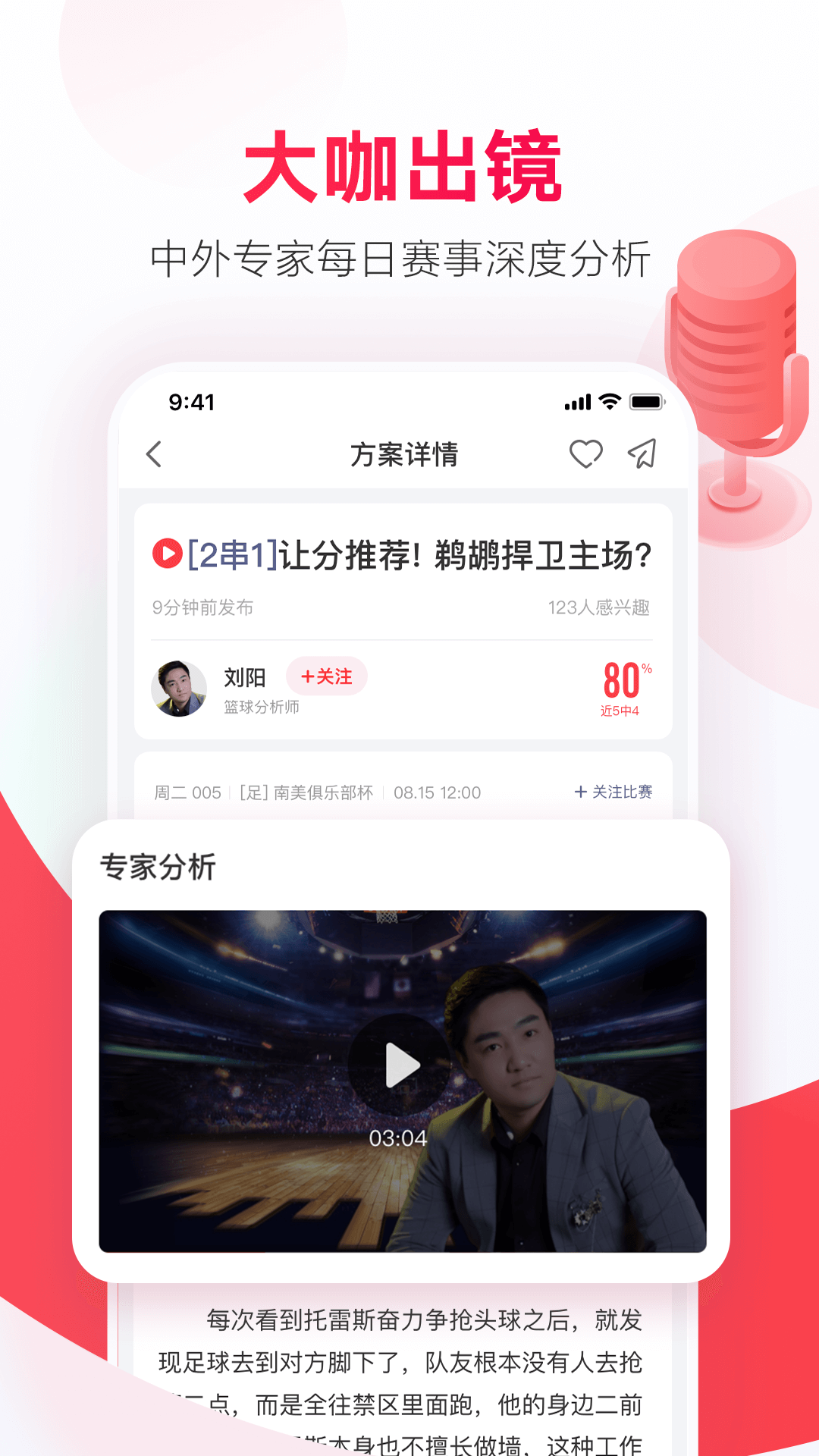 网易红彩安卓版v13.1.0