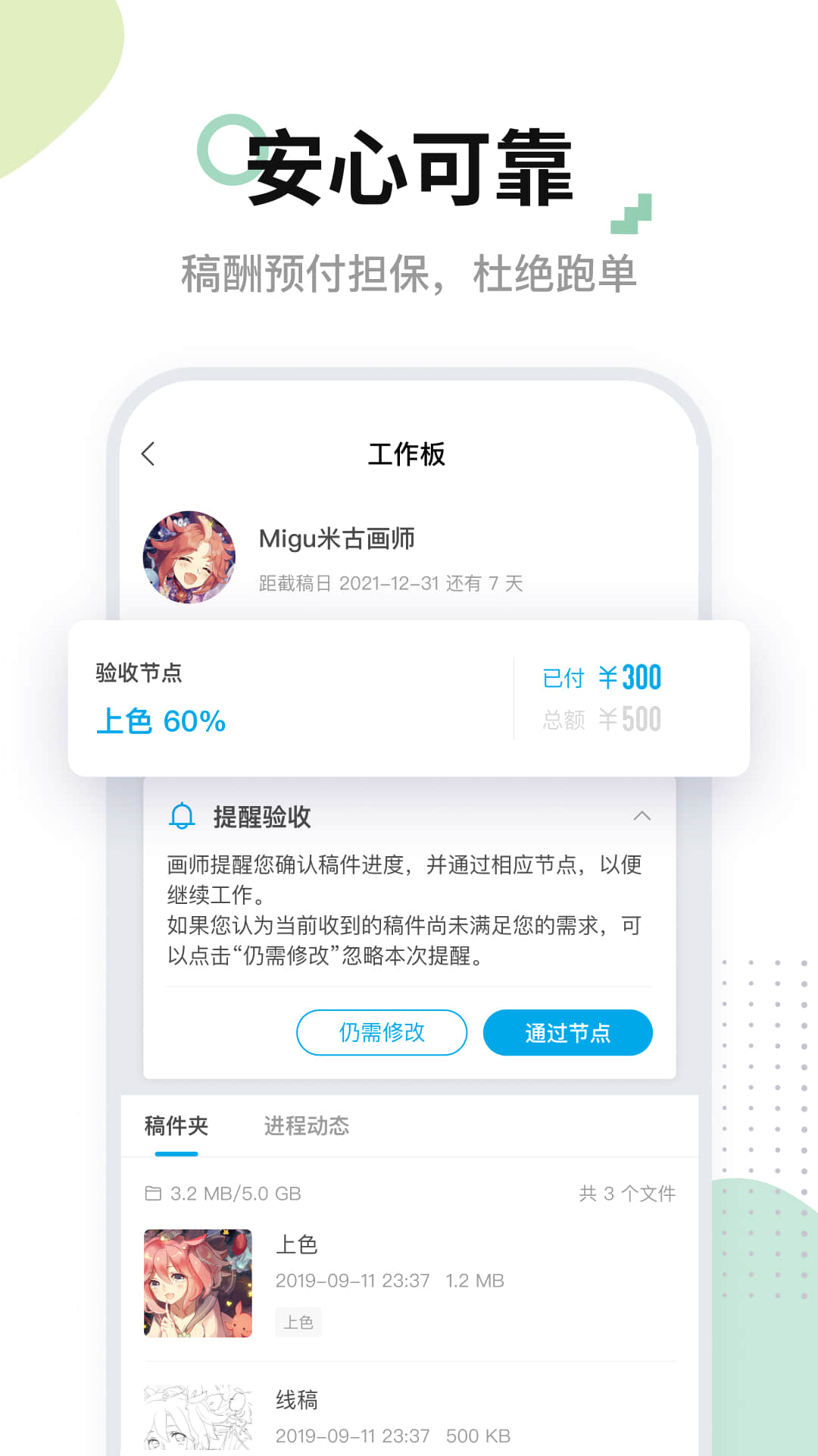 米画师手机版APP截图