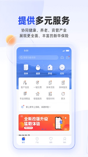 手机版新华保险app掌上新华客户端