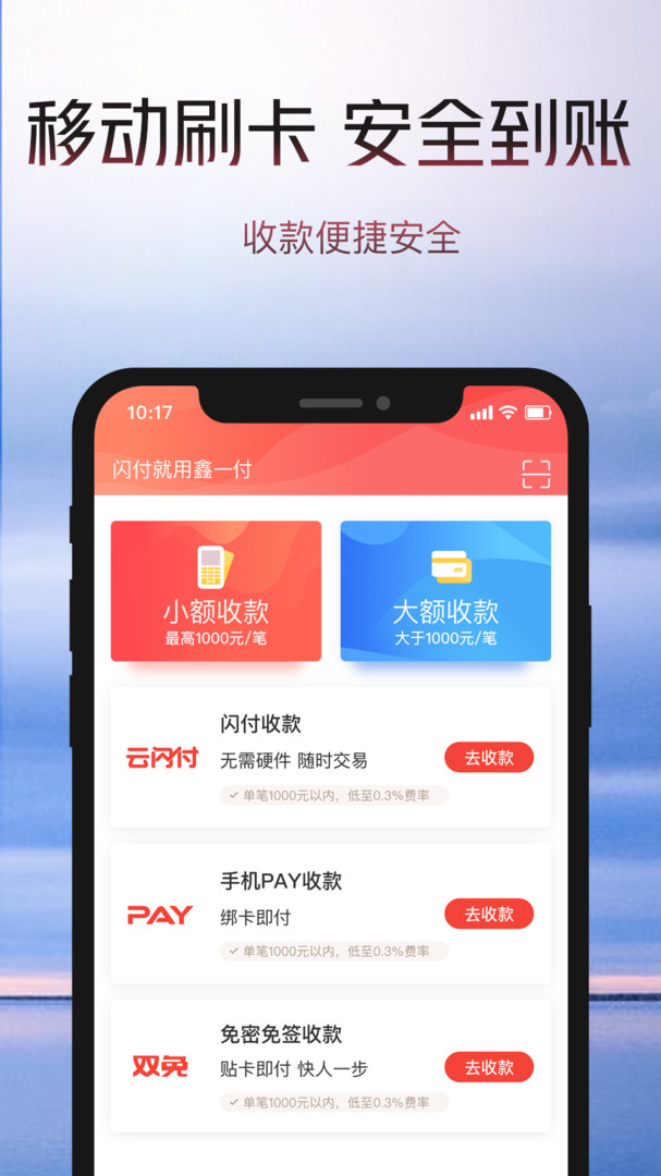 鑫一付安卓版v3.4.1