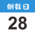 倒数日MyDays安卓版v2.4.6下载