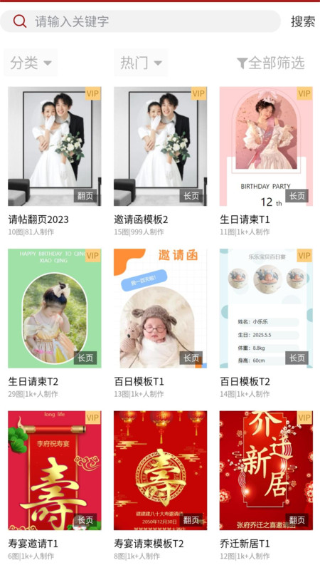 婚鹊请柬安卓版v2.9.6