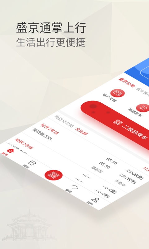 沈阳盛京通app