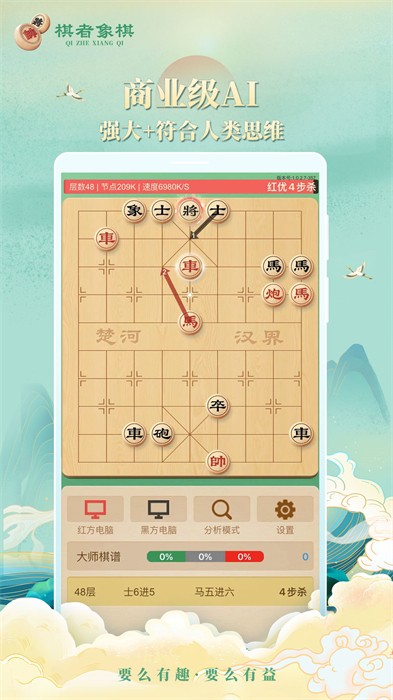 棋者象棋版