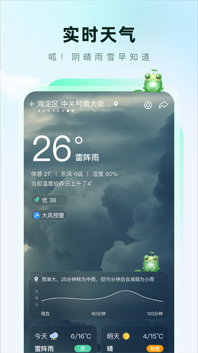 呱呱天气APP截图