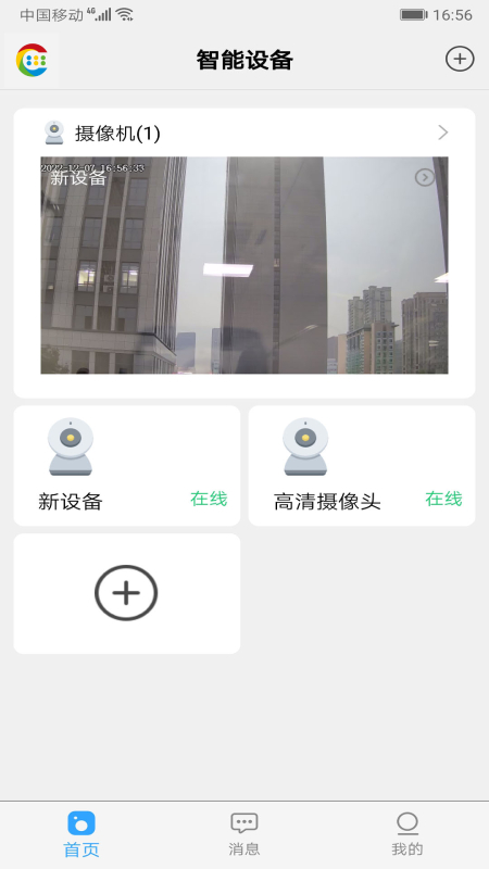 易视家安卓版v2.4.6APP截图