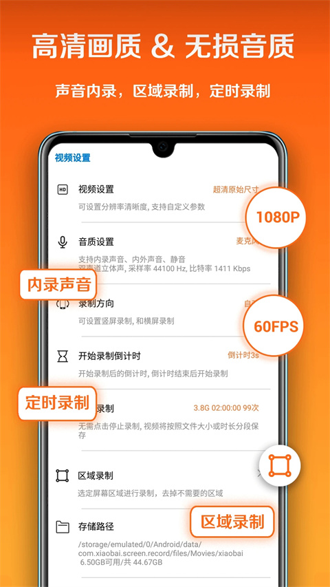 小白录屏APP截图