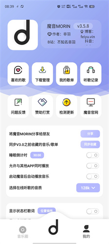 方格音乐APP截图