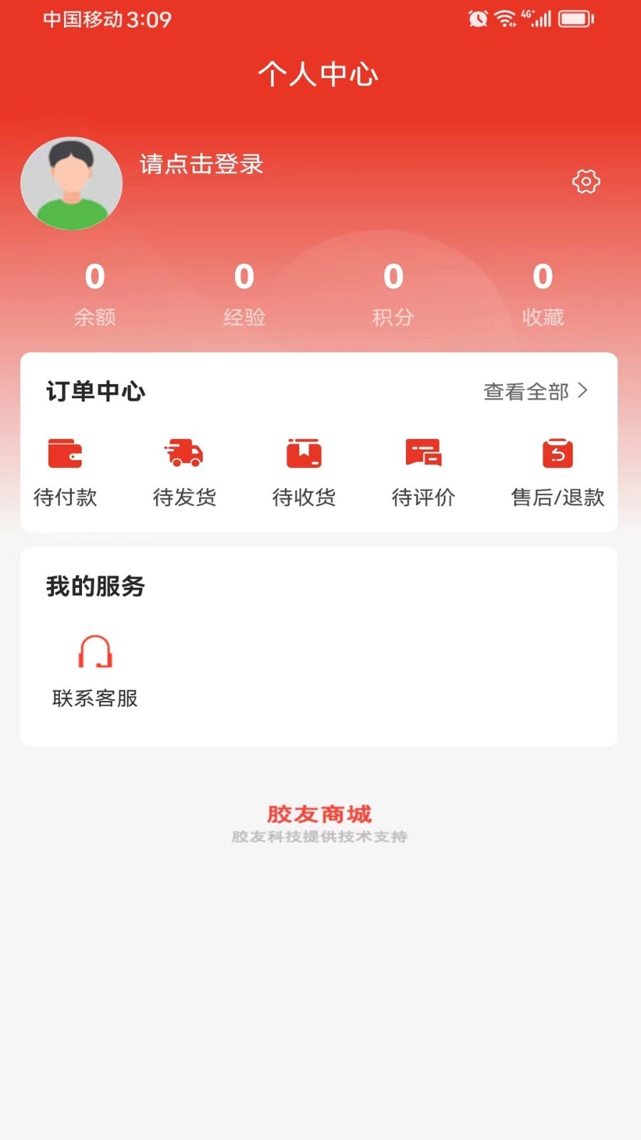 胶友商城安卓版v1.0.1