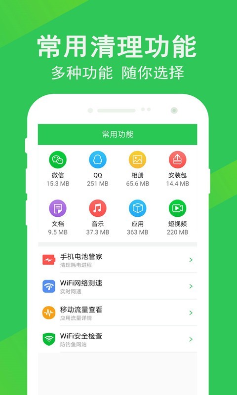 快速清理大师安卓版v1.7.9