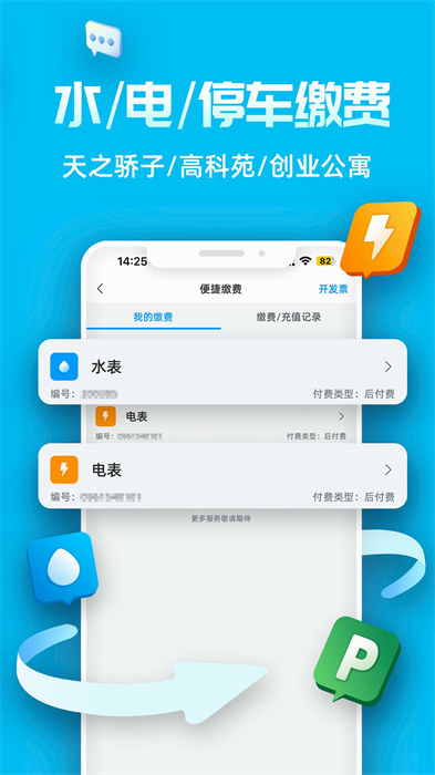 Ai张江智慧园区APP截图