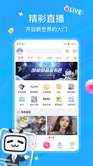 哔哩哔哩课堂APP