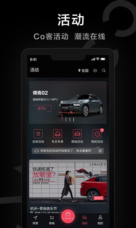 LynkCo安卓版v3.4.6