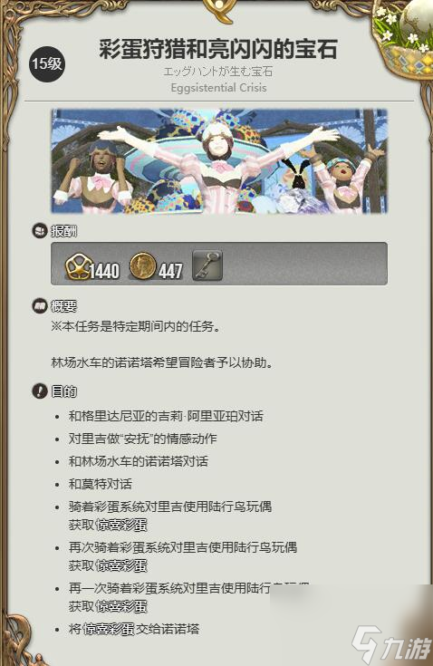 ff14彩蛋系统获得方法