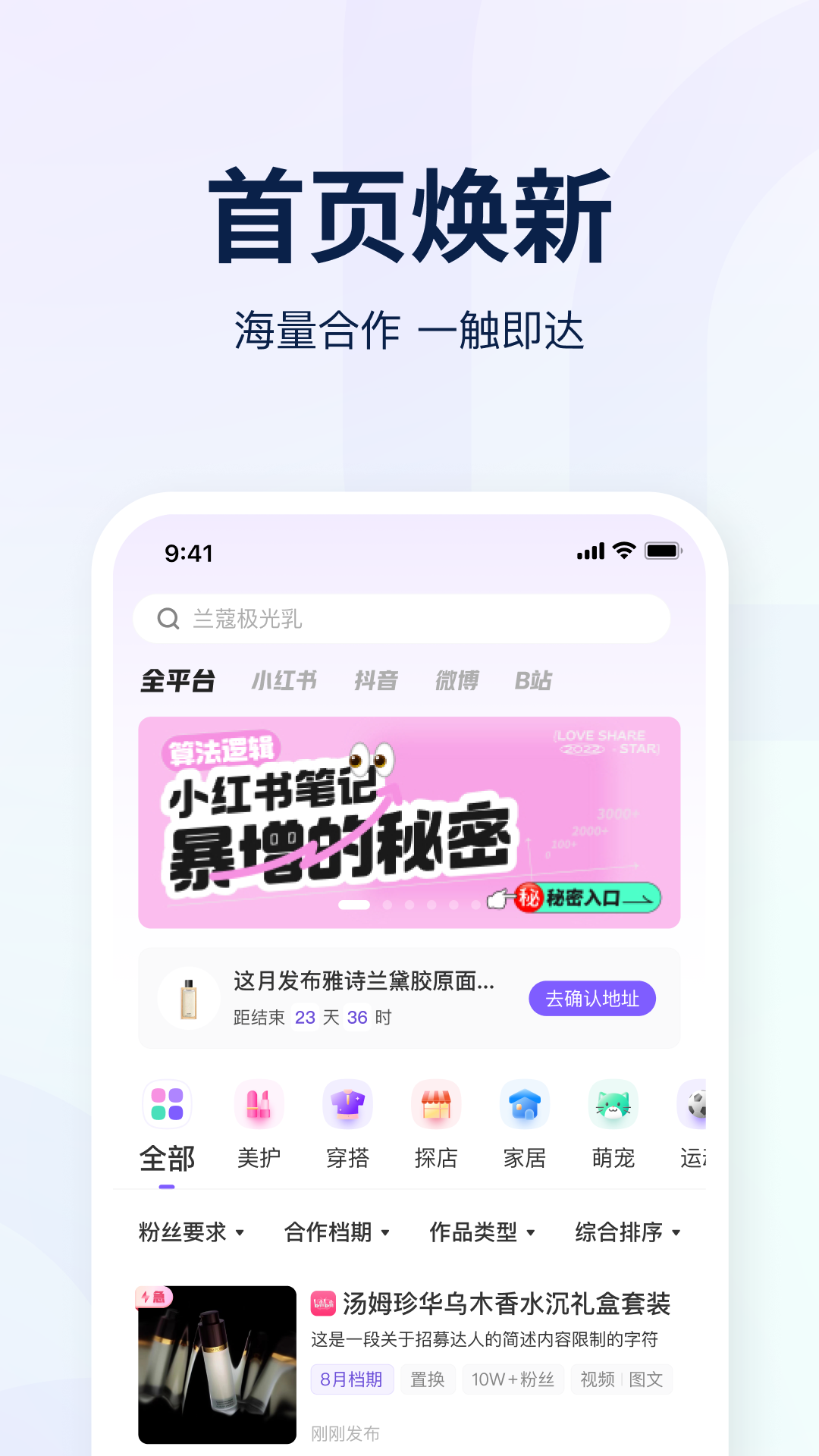 爱种草安卓版v2.0.3APP截图