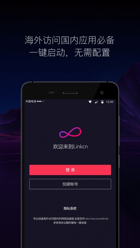 LinkCN安卓版v5.5.714