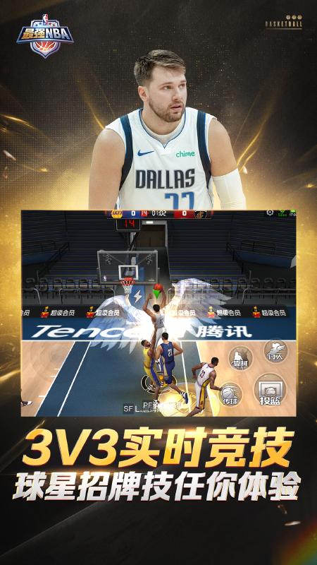 最强NBA 官网下载