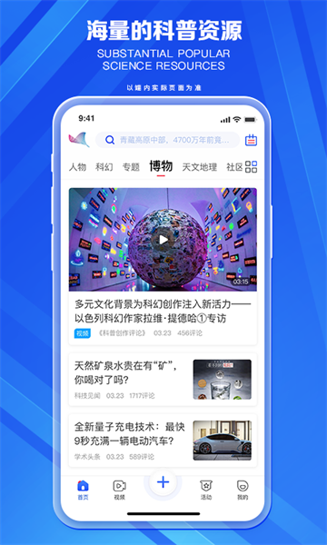 科普中国手机app