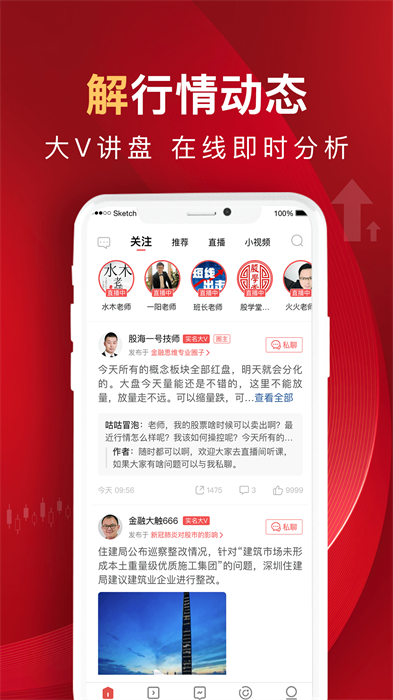 呱呱财经手机版直播间APP截图