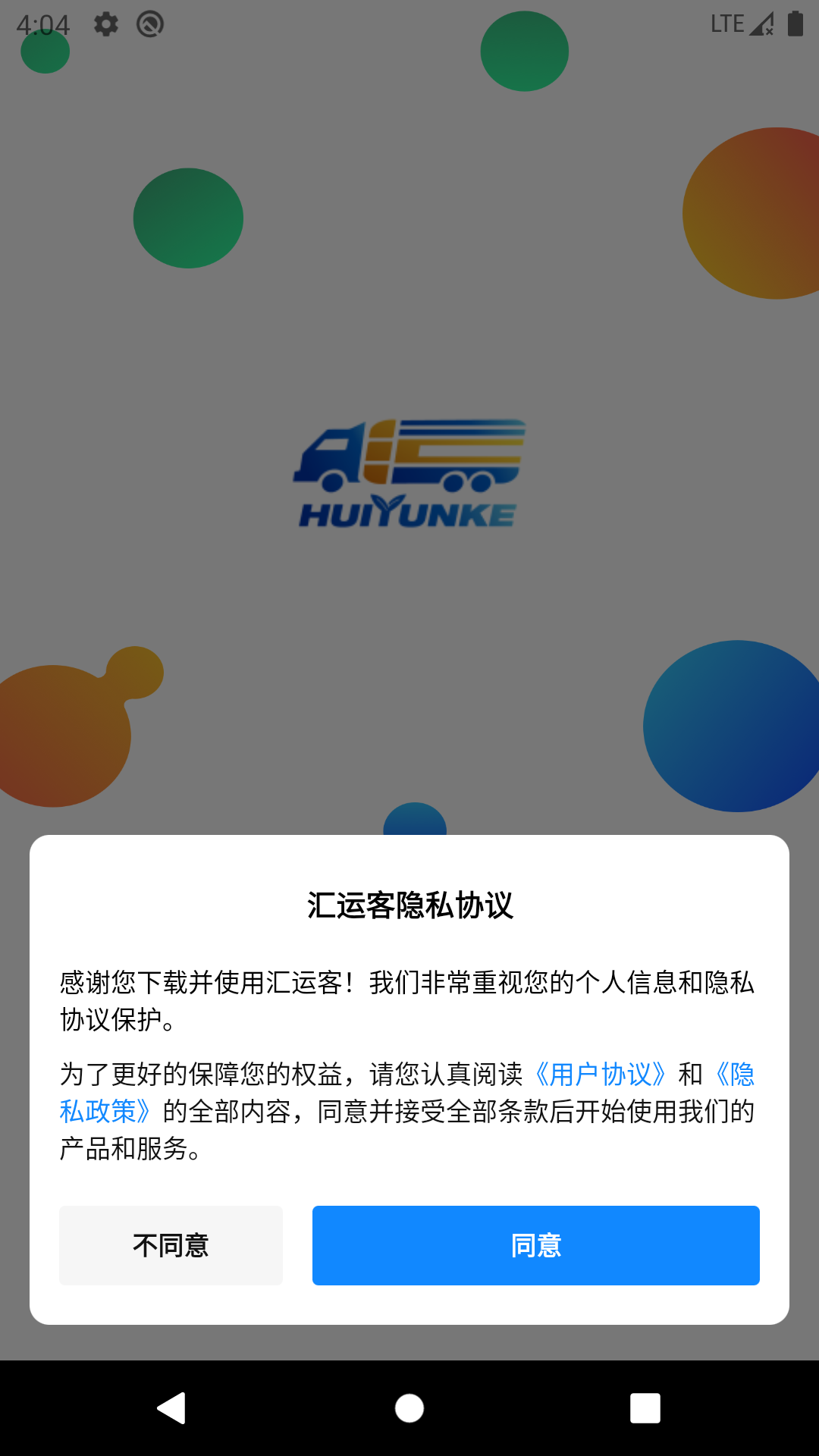 汇运客司机安卓版v2.5.2APP截图