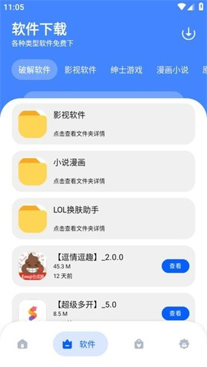 孤煞软件库APP截图