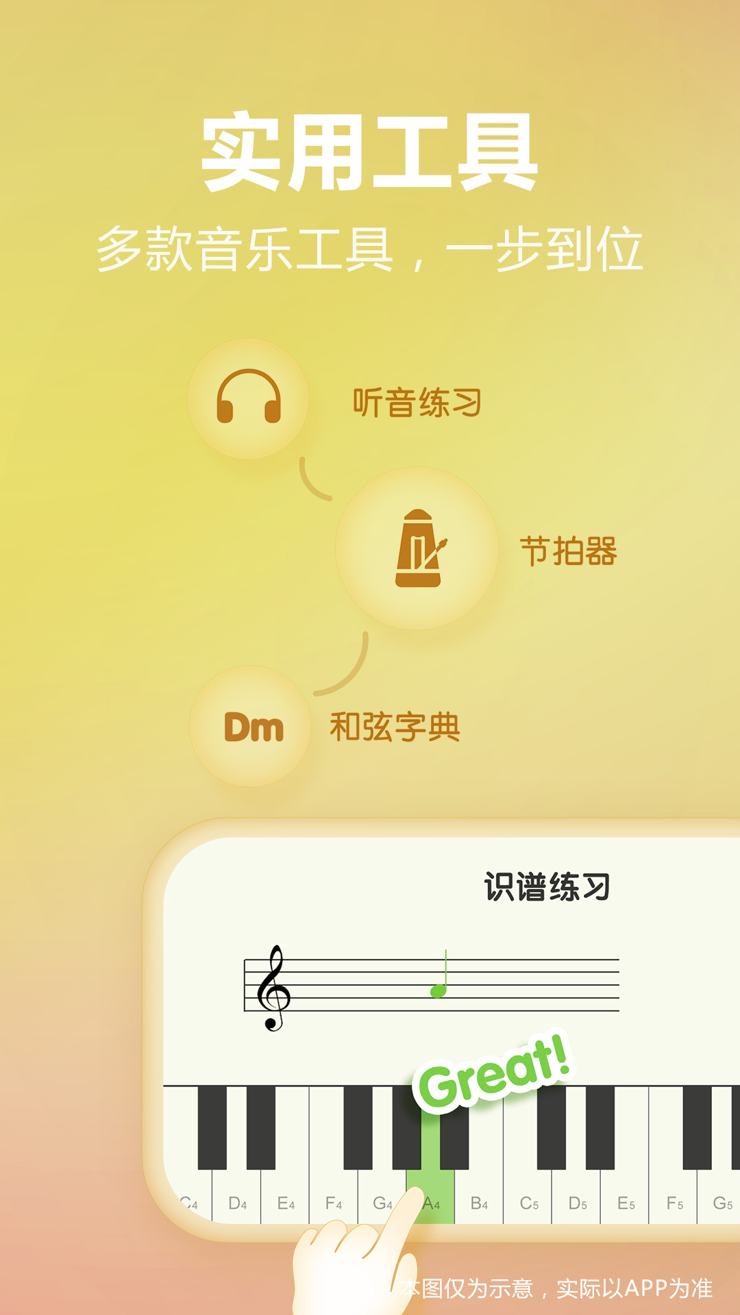 弹琴吧吉他钢琴谱APP截图