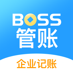 boss管账版APP图标