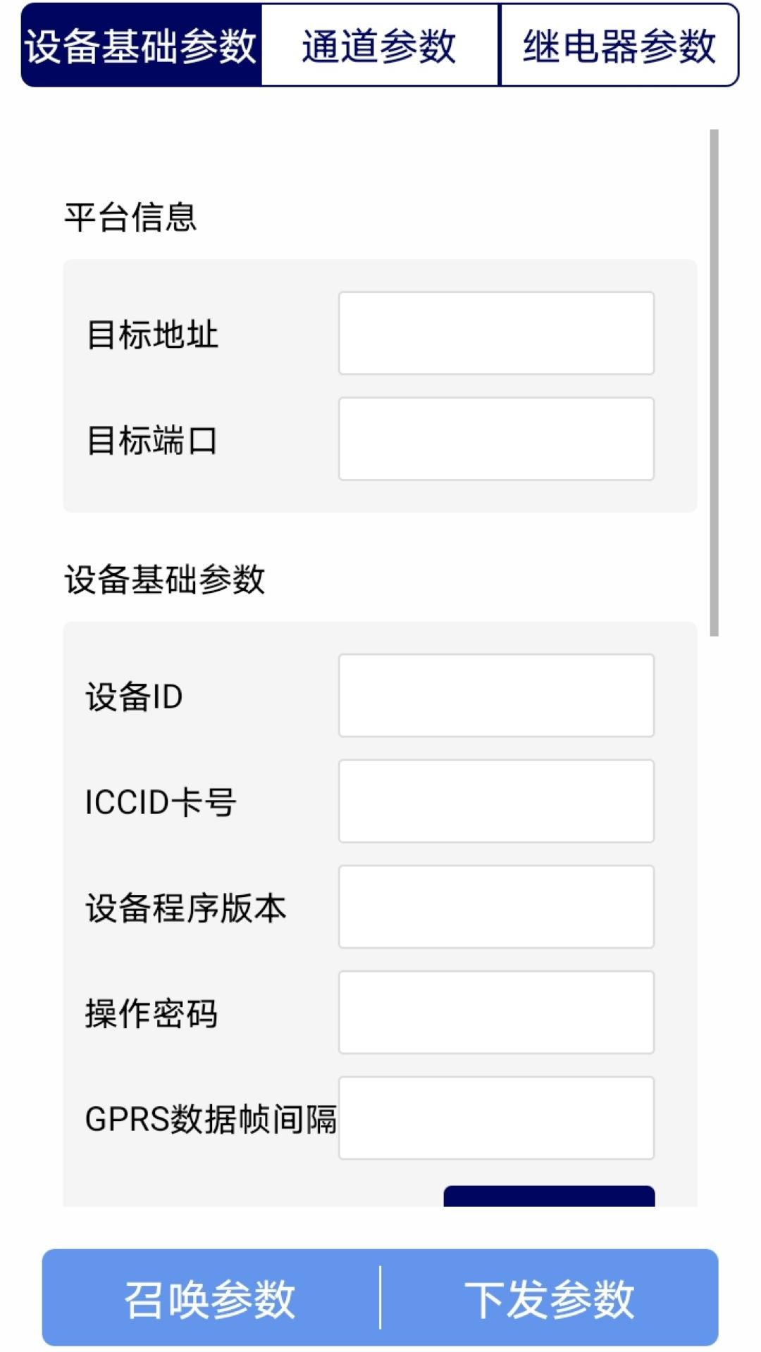 多功能参数配置