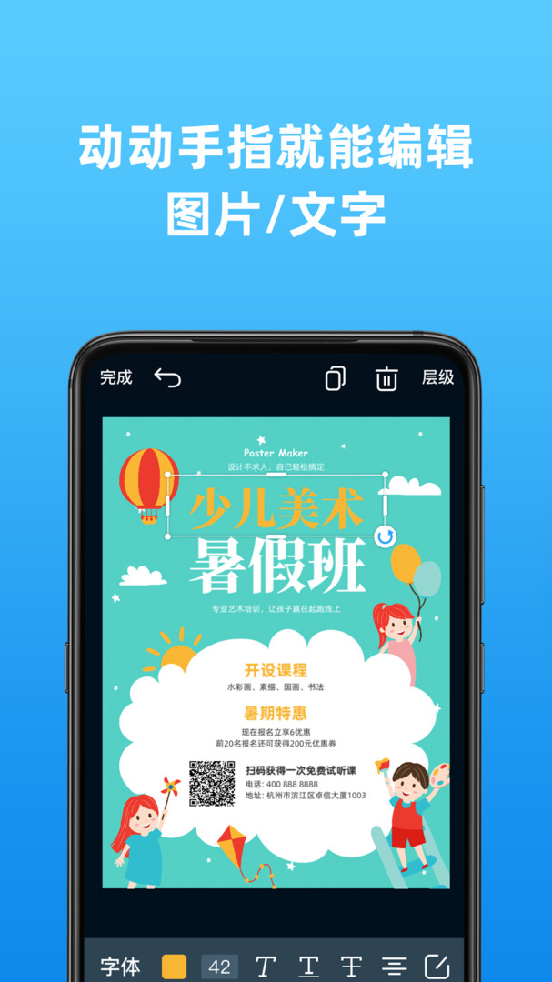 海报制作大师安卓版v3.4.5