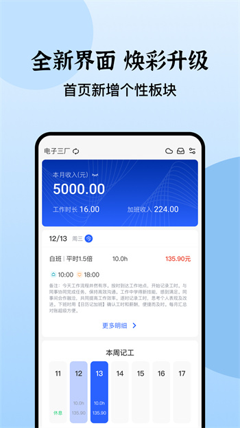 日历记加班软件app