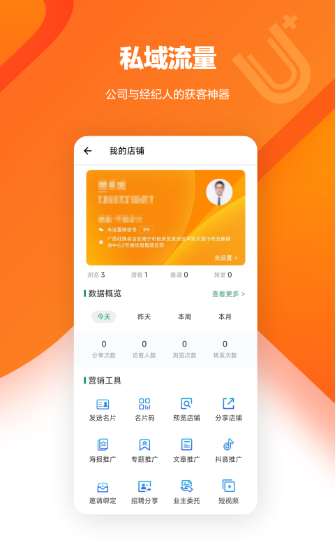 U安卓版v4.1.0APP截图