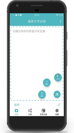 扫描图片转文字识别手机版