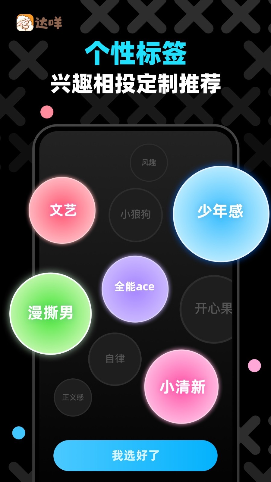 达咩安卓版v2.0.9