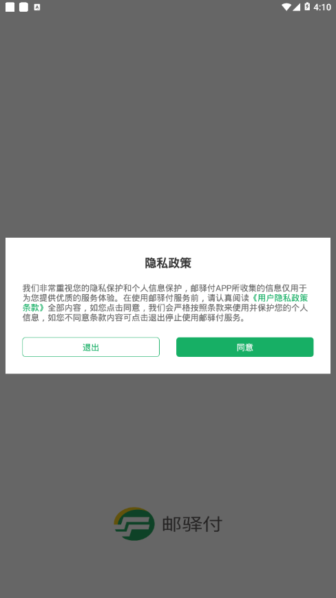 邮驿付