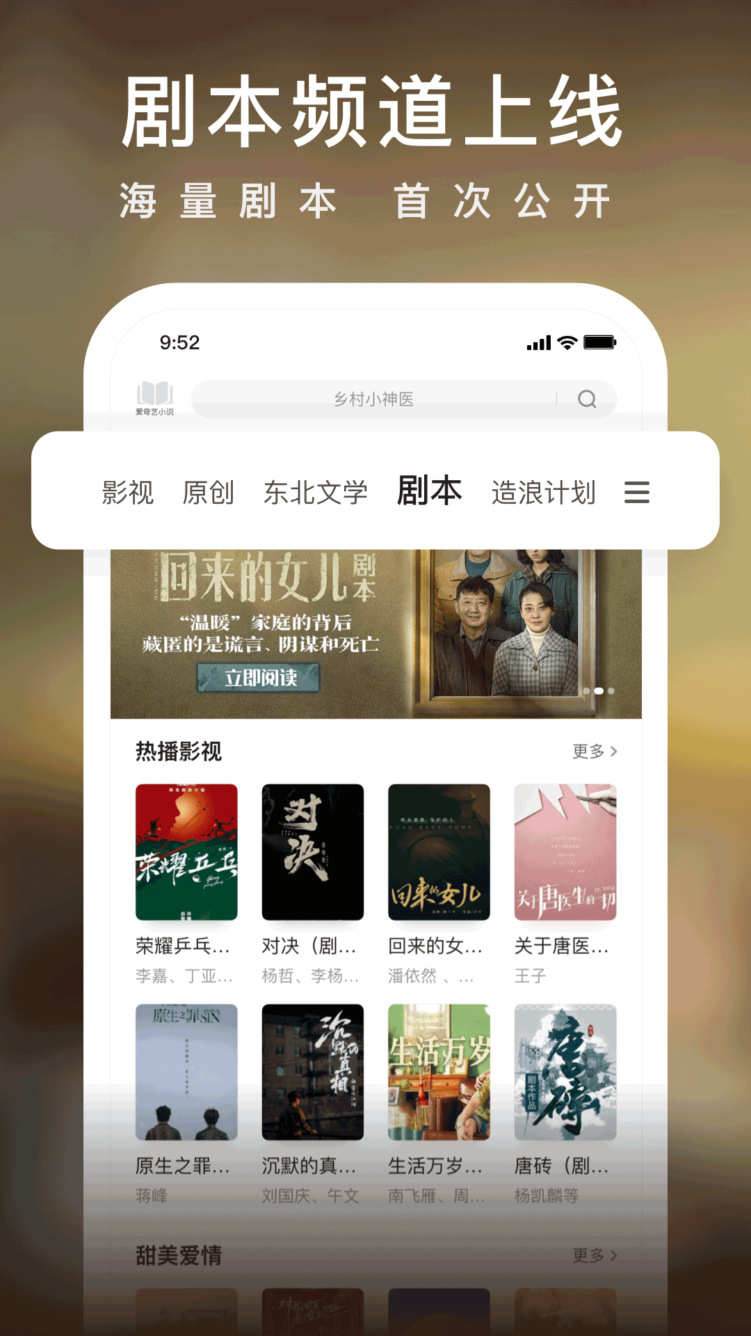 爱奇艺小说安卓版v7.7.0APP截图