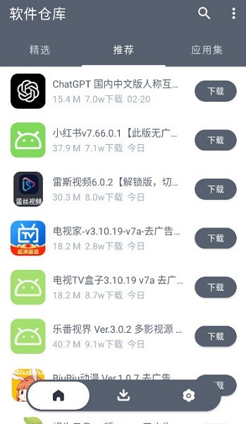 软件仓库APP截图