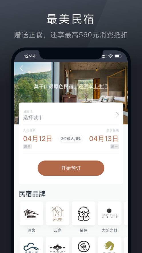 阡鹿旅游APP截图