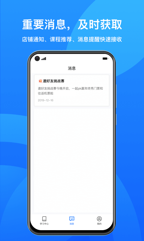 小鹅通学员版安卓版v5.2.1APP截图